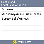 My Wishlist - sashakond