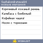 My Wishlist - sashakondrateva114