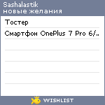 My Wishlist - sashalastik