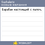 My Wishlist - sashaleris