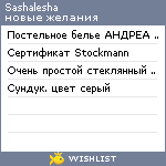 My Wishlist - sashalesha