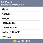 My Wishlist - sashalu1999