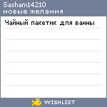 My Wishlist - sasham14210