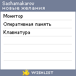 My Wishlist - sashamakarov