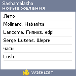 My Wishlist - sashamalasha