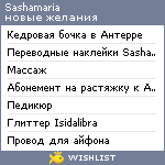 My Wishlist - sashamaria