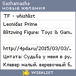 My Wishlist - sashamasha