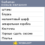 My Wishlist - sashamax