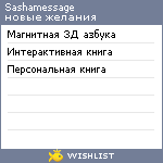 My Wishlist - sashamessage