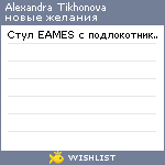 My Wishlist - sashamgf