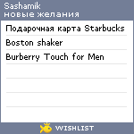 My Wishlist - sashamik