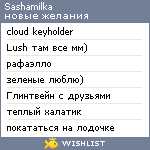 My Wishlist - sashamilka