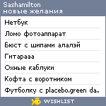 My Wishlist - sashamilton