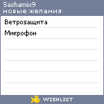 My Wishlist - sashamix9