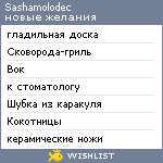 My Wishlist - sashamolodec