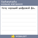 My Wishlist - sashanatasha