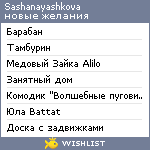 My Wishlist - sashanayashkova