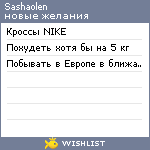 My Wishlist - sashaolen