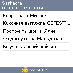 My Wishlist - sashaona