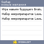 My Wishlist - sashap