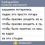 My Wishlist - sashapachito