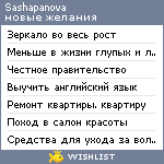 My Wishlist - sashapanova