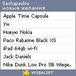 My Wishlist - sashapavlov