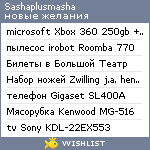 My Wishlist - sashaplusmasha