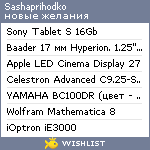 My Wishlist - sashaprihodko