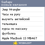 My Wishlist - sashapv