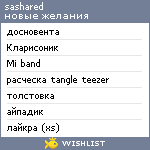 My Wishlist - sashared