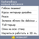 My Wishlist - sasharedkaya