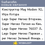 My Wishlist - sasharozhin