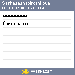 My Wishlist - sashasashapirozhkova