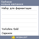 My Wishlist - sashasav