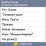 My Wishlist - sashasawyer