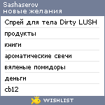 My Wishlist - sashaserov