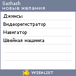 My Wishlist - sashash