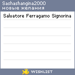 My Wishlist - sashashangina2000