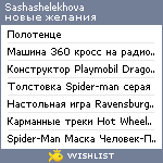 My Wishlist - sashashelekhova
