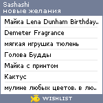 My Wishlist - sashashi