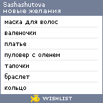 My Wishlist - sashashutova