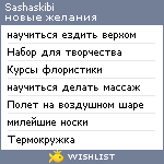 My Wishlist - sashaskibi