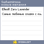 My Wishlist - sashasmirnova