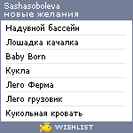 My Wishlist - sashasoboleva