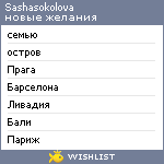 My Wishlist - sashasokolova