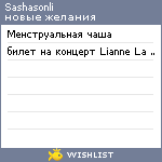 My Wishlist - sashasonli