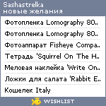 My Wishlist - sashastrelka