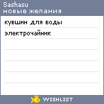 My Wishlist - sashasu