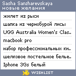 My Wishlist - sashasunny